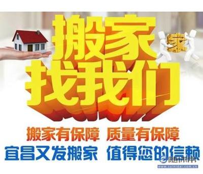 宜昌又发搬家 专业搬家服务，让搬迁更轻松