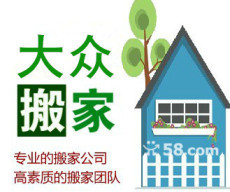 新乡市大众搬家服务