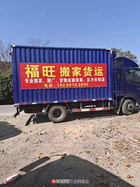 桂林福旺搬家公司 专业空调移机、红木搬运与长短途搬迁服务专家