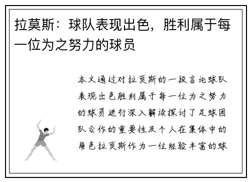 拉莫斯：球队表现出色，胜利属于每一位为之努力的球员