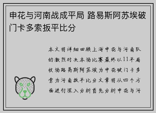 申花与河南战成平局 路易斯阿苏埃破门卡多索扳平比分