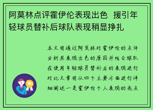阿莫林点评霍伊伦表现出色  援引年轻球员替补后球队表现稍显挣扎