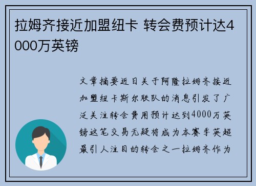 拉姆齐接近加盟纽卡 转会费预计达4000万英镑