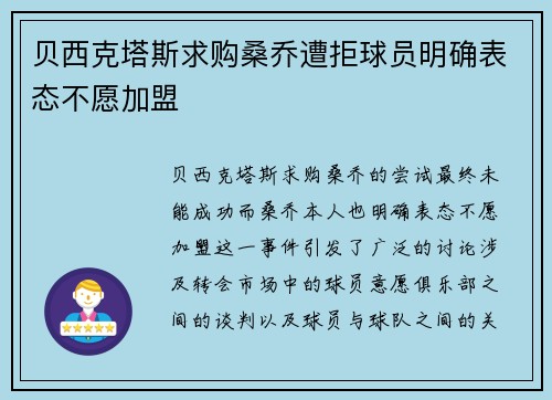 贝西克塔斯求购桑乔遭拒球员明确表态不愿加盟