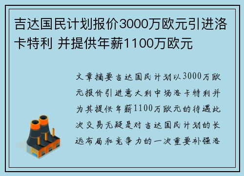 吉达国民计划报价3000万欧元引进洛卡特利 并提供年薪1100万欧元