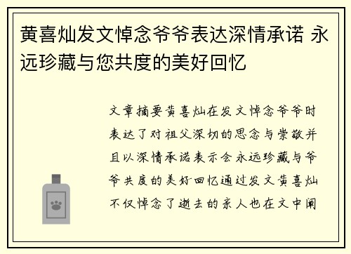 黄喜灿发文悼念爷爷表达深情承诺 永远珍藏与您共度的美好回忆