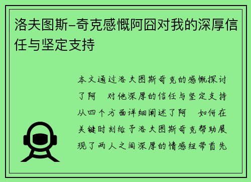洛夫图斯-奇克感慨阿囧对我的深厚信任与坚定支持