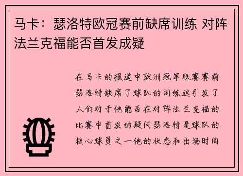 马卡：瑟洛特欧冠赛前缺席训练 对阵法兰克福能否首发成疑