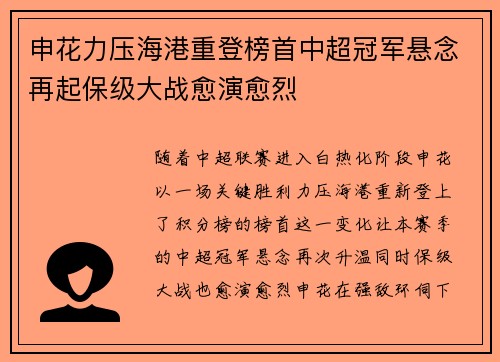 申花力压海港重登榜首中超冠军悬念再起保级大战愈演愈烈