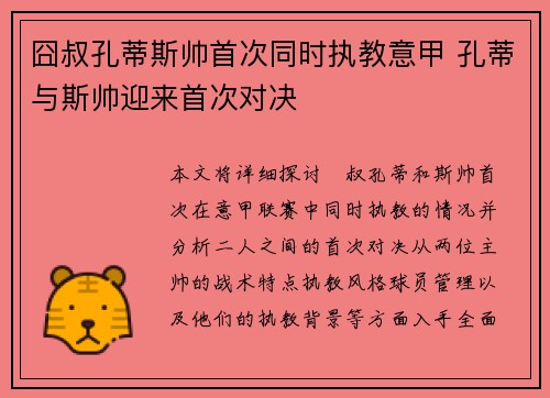 囧叔孔蒂斯帅首次同时执教意甲 孔蒂与斯帅迎来首次对决