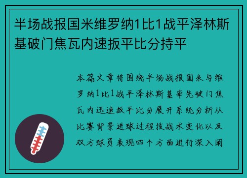 半场战报国米维罗纳1比1战平泽林斯基破门焦瓦内速扳平比分持平